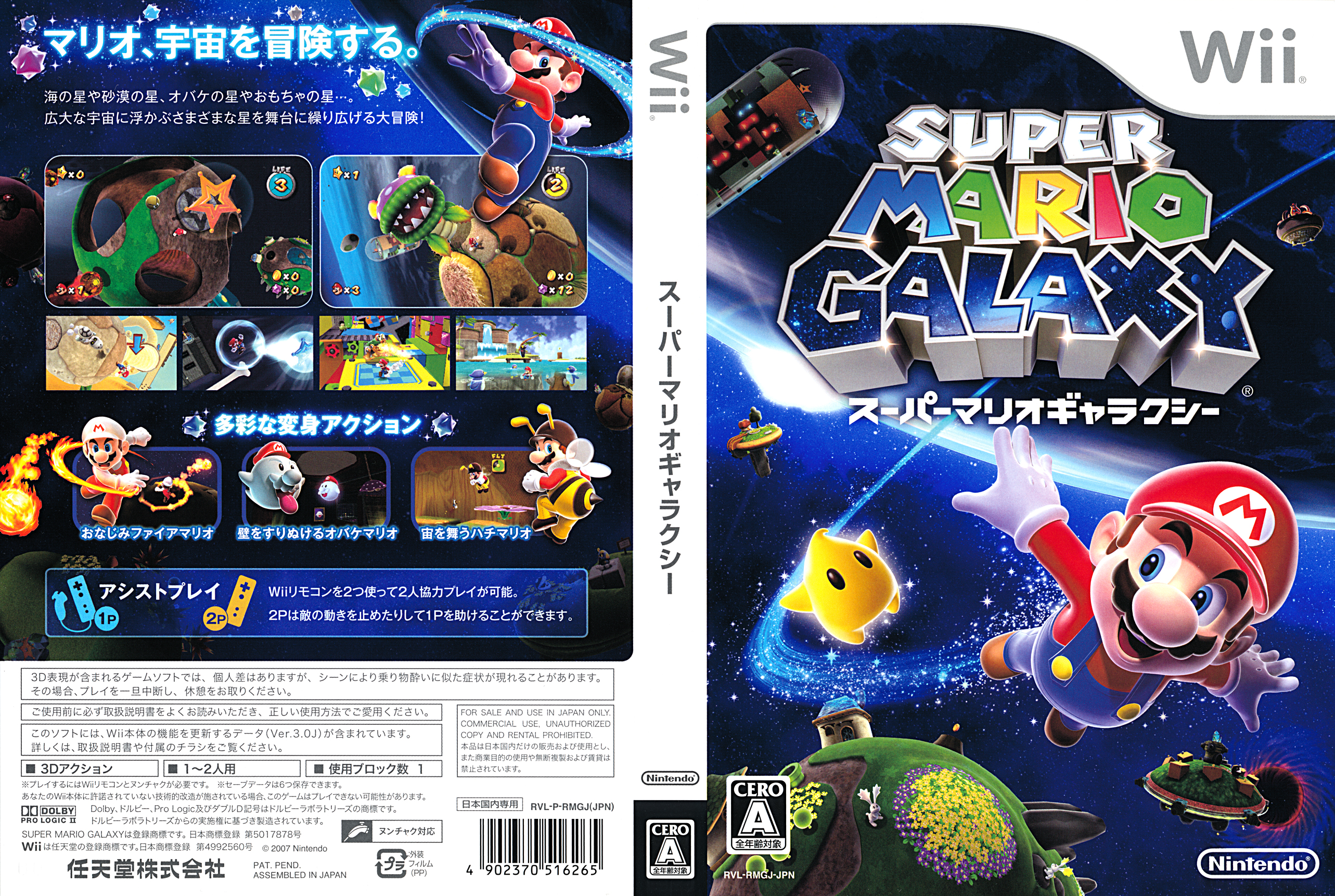 Super Mario Galaxy 2 Wii. Super Mario Galaxy Wii Cover. Super Mario Galaxy (Rus) Wii обложка. . Super Mario Galaxy platform: Wii. Mario galaxy wii