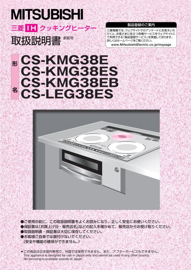 japanese manual 118090 : CS-LEG38ES の取扱説明書・マニュアル